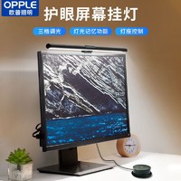 OPPLE 欧普照明 欧普显示器挂灯电脑补光灯智能屏幕灯显示屏挂灯熬夜护眼书桌台灯