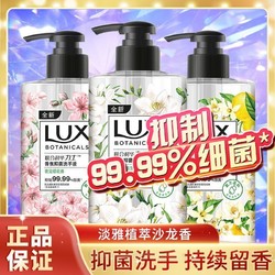 LUX 力士 植萃洗手液甘油香氛持久留香抑菌清洁按压家用正品