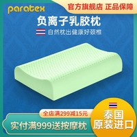paratex 负离子枕头负离子养生枕颈椎枕助眠乳胶枕泰国原装进口