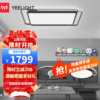 Yeelight 易来 C03系列 C2103P950+C2103P00+C2103P520 LED吸顶灯套装 智能两室一厅D