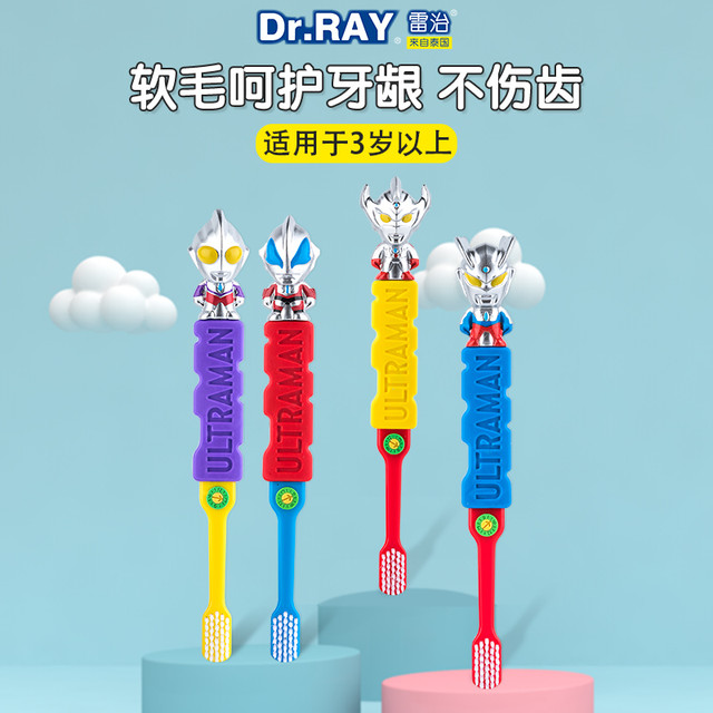Dr.RAY 雷治 奥特曼软毛儿童牙刷3-4-5-6-8-10岁以上幼儿男童小孩宝宝卡通刷牙