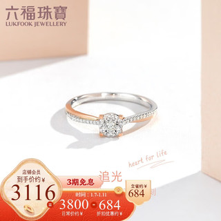 六福珠宝 18K金订婚求婚钻石戒指女款闭口戒 定价 N209 12号-共9分/分色18K/约1.90克