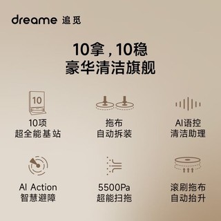 dreame 追觅 扫拖洗烘一体机自动清洗自动上下水X10胡迪款