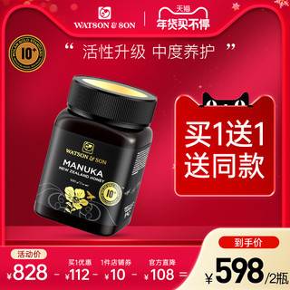 WATSON & SON 沃森麦卢卡蜂蜜 WatsonSon沃森MGS10+500g*2瓶蜂蜜新西兰原装进口麦卢卡天然蜂蜜