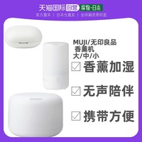 MUJI 無印良品 日本直邮MUJI 无印良品香薰机空气香薰卧室加湿