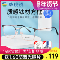 CONSLIVE 康视频 康视顿近视眼镜男可配度数 商务方形眼镜框架防蓝光成品眼镜3111