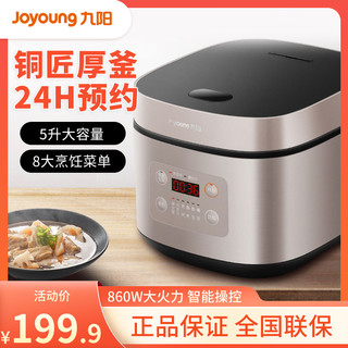 Joyoung 九阳 电饭煲5L家用大容量多功能电饭锅智能预约快煮饭官方正品F561