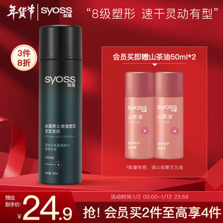 syoss 丝蕴 男士激强塑型定型发胶 180ml