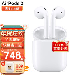 苹果 AirPods 2 半入耳式真无线蓝牙耳机 有线充电盒 白色