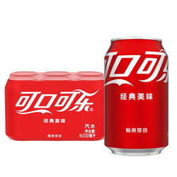 Coca-Cola 可口可乐 汽水 碳酸饮料 330ML*6罐 新老包装随机发货