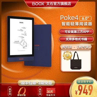 BOOX 文石 POKE4 6.0英寸墨水屏电子阅读器 轻薄电纸书