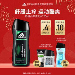 adidas 阿迪达斯 男士舒缓止痒去屑洗发露 220ml