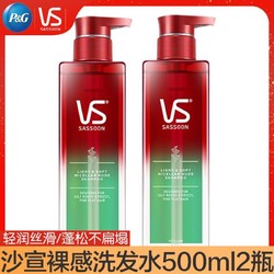 VS 沙宣 轻润裸感无硅油洗发水500ml*2瓶蓬松油性发质洗发