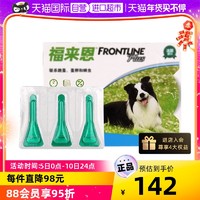 FRONTLINE 福来恩 法国福来恩滴剂(中狗)1.34ML3只装除蜱虫犬用体外驱虫药