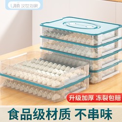 HANSHILIUJIA 汉世刘家 饺子收纳盒冰箱用食品级水饺专用家用混沌鸡蛋保鲜冷冻盒馄饨盒子