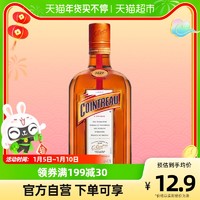 人头马 Cointreau君度甜橙力娇酒利口酒小酒伴50ml