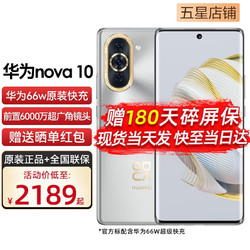HUAWEI 华为 nova10 新品手机 10号色 8+256GB 官方标配
