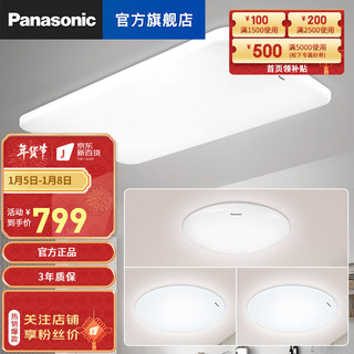 Panasonic 松下 led客厅灯 简约大气遥控客厅+卧室