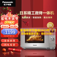 松下（Panasonic） 微波炉烤箱微烤一体机家用微烤一体智能平板微波炉 NN-GF38JMXPE