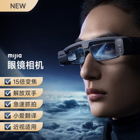 MI 小米 JIA眼镜相机智能AR眼镜双摄抓拍智能翻译连接手机米家app