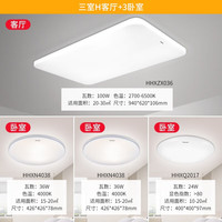 Panasonic 松下 led客厅灯 简约大气遥控调光调色照明灯具吸顶灯套餐卧室灯适悦光 米家适悦光三室一厅 4灯D【客厅100W+卧36w
