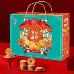 稻香村曲奇饼干礼盒年货节送礼盒装
