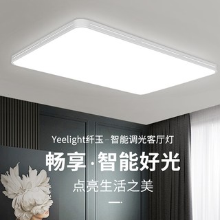 yeelight智能led客厅灯主灯现代简约大气全屋灯具新款北欧吸顶灯 极光C功率90W-无极调光调色