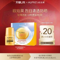 AUPRES 欧珀莱 烈日清透防晒液7ml