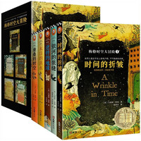 京东百亿补贴：《梅格时空大冒险》（套装共5册）