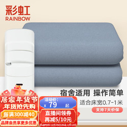 rainbow 彩虹莱妃尔 单人电热毯 150*70cm