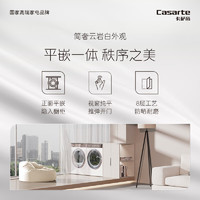 Casarte 卡萨帝 光年白系列 C1 D10W5ELU1 +CGY10FW5EU1 洗烘套装