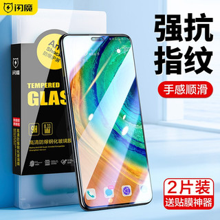 SMARTDEVIL 闪魔 适用于华为mate30/mate30pro钢化膜2片装