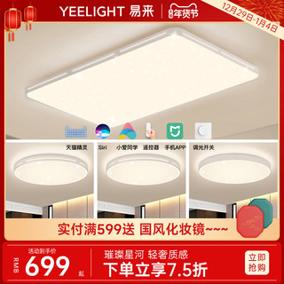 yeelight智能led客厅灯主灯现代简约大气全屋灯具新款北欧吸顶灯 B3-『3室1厅』星轨星空客厅+星空星轨450*3