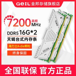 GeIL 金邦 天蝎座DDR5五代32G 5600台式机游戏电竞内存条海力士颗粒