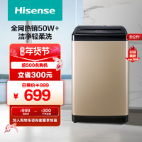 Hisense 海信 8公斤kg波轮洗衣机全自动 不锈钢内桶 家用小型 桶自洁小型洗衣机HB80DA332G