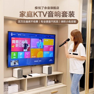 知了余音家庭ktv音响套装全套k歌点歌机卡拉ok机家用一体机唱歌机 余音点歌机搭配知了家庭音响