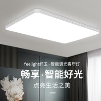 yeelight智能led客厅灯主灯现代简约大气全屋灯具新款北欧吸顶灯 A1-『1室1厅』星轨纯白客厅+星轨星空450