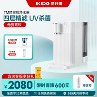 ikide 易开得 即热式家用直饮净水器 智能控温家用台上式免安装RO反渗透过滤净热一体机