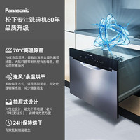 Panasonic 松下 嵌入式洗碗机大容量独立全自动8套家用烘干除菌一体抽屉式NP-8LZS1R5