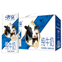 88VIP：Huishan 辉山 奢享3.6g乳蛋白250ml*12盒纯牛奶营养早餐奶