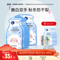 CandyMoyo手膜嫩白保湿补水手部美白 细嫩双手细纹滋润护理女
