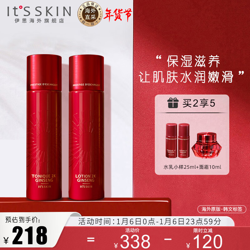 It'S SKIN 伊思 2X红参蜗牛水乳面霜套装礼盒5件套