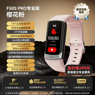 dido F50S PRO无创测血糖仪血压手环健康监测血氧心率心电图老人手环男女智能运动手腕表 F50SPRO樱花粉