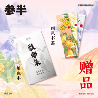 参半国风漱口水益生菌口腔清洁口气清新留香漱口水500ml