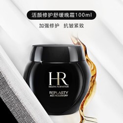 HELENA RUBINSTEIN 赫莲娜 HR赫莲娜活颜舒缓晚霜抗老黑绷带面霜100ml