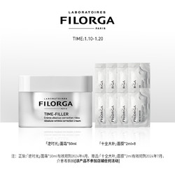 FILORGA 菲洛嘉 逆时光面霜50ml（送十全大补面膜2ml*8）