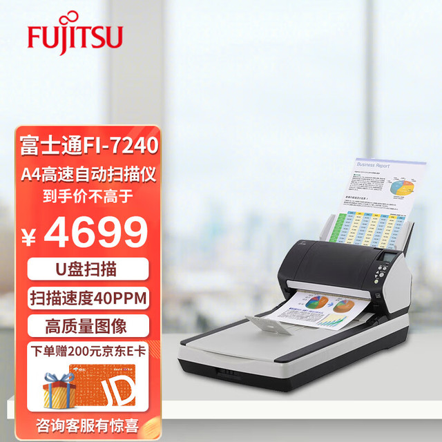 fujitsu 富士通 fi-7140 扫描仪 a4高速双面自动进纸 文件发票身份证高清扫描