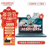 COLORFUL 七彩虹 将星X15-XS游戏本15.6英寸高性能笔记本14核i9-12900H/RTX3050Ti/蓝色 16G内存/512G