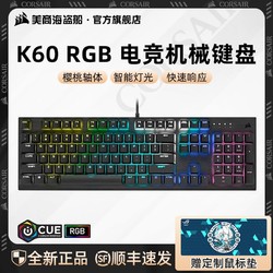 USCORSAIR 美商海盗船 K60 RGB机械键盘鼠标套Cherry樱桃轴电竞游戏办公打字