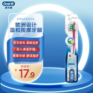 Oral-B 欧乐-B 活力按摩牙刷 1支